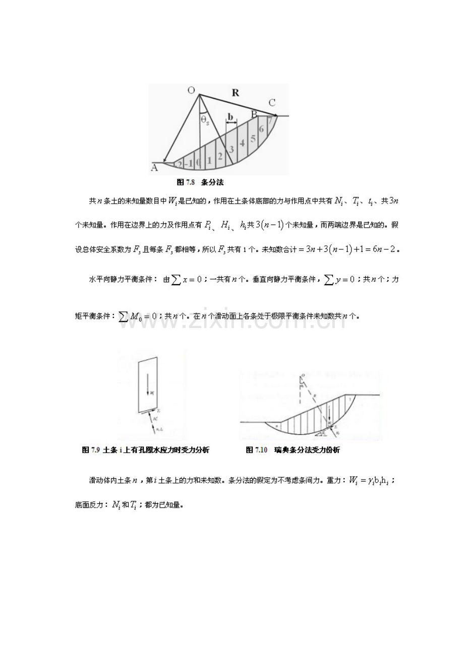 浸润线的计算方法.doc_第2页