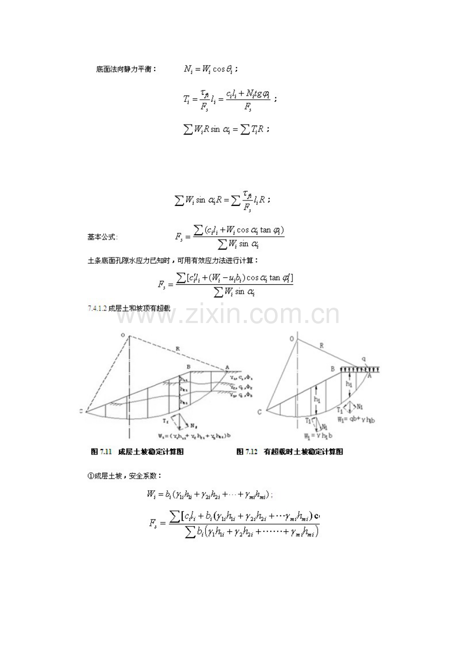 浸润线的计算方法.doc_第3页