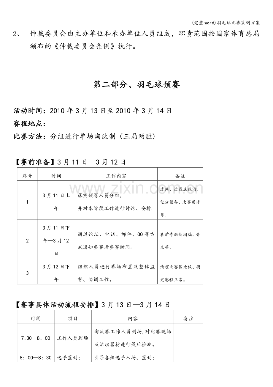 羽毛球比赛策划方案.doc_第2页