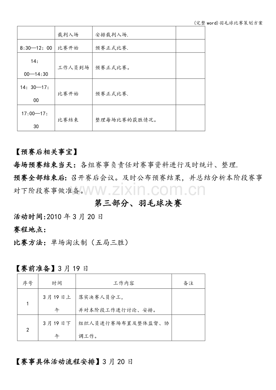 羽毛球比赛策划方案.doc_第3页