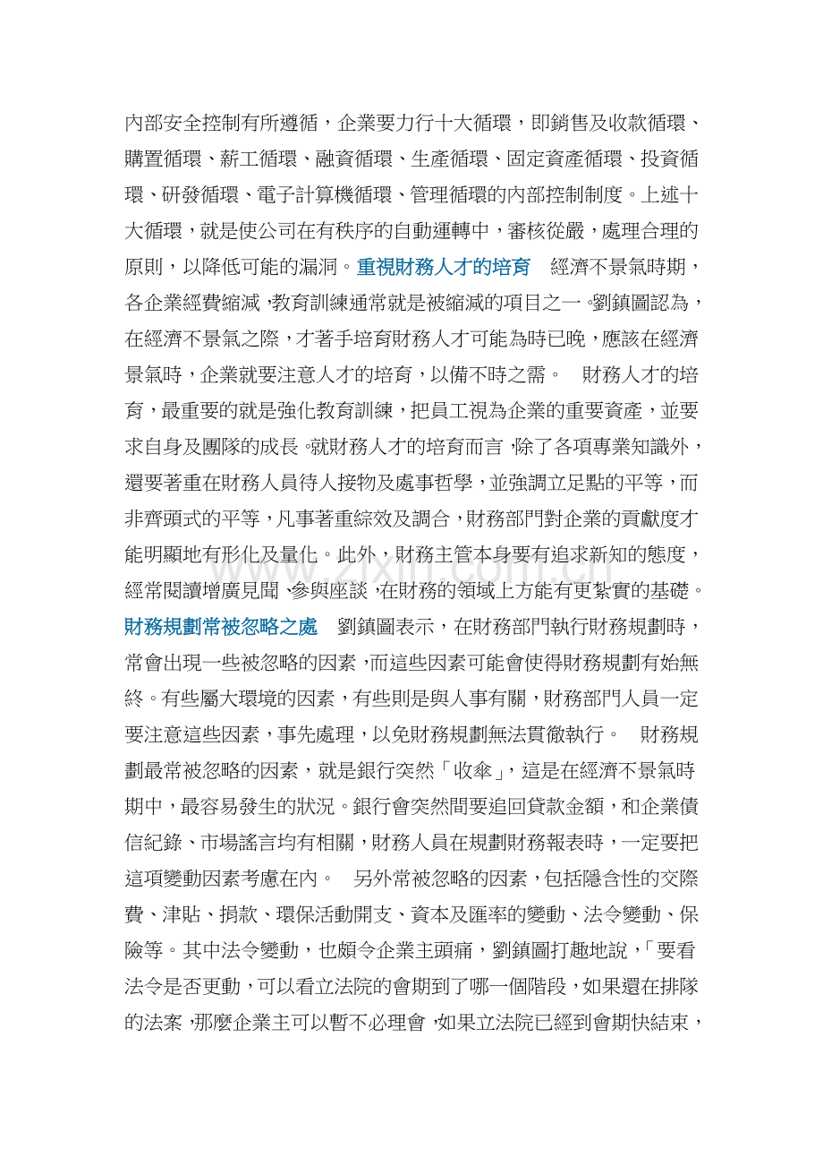 不景气下企业的财务管理(doc-6页).doc_第3页