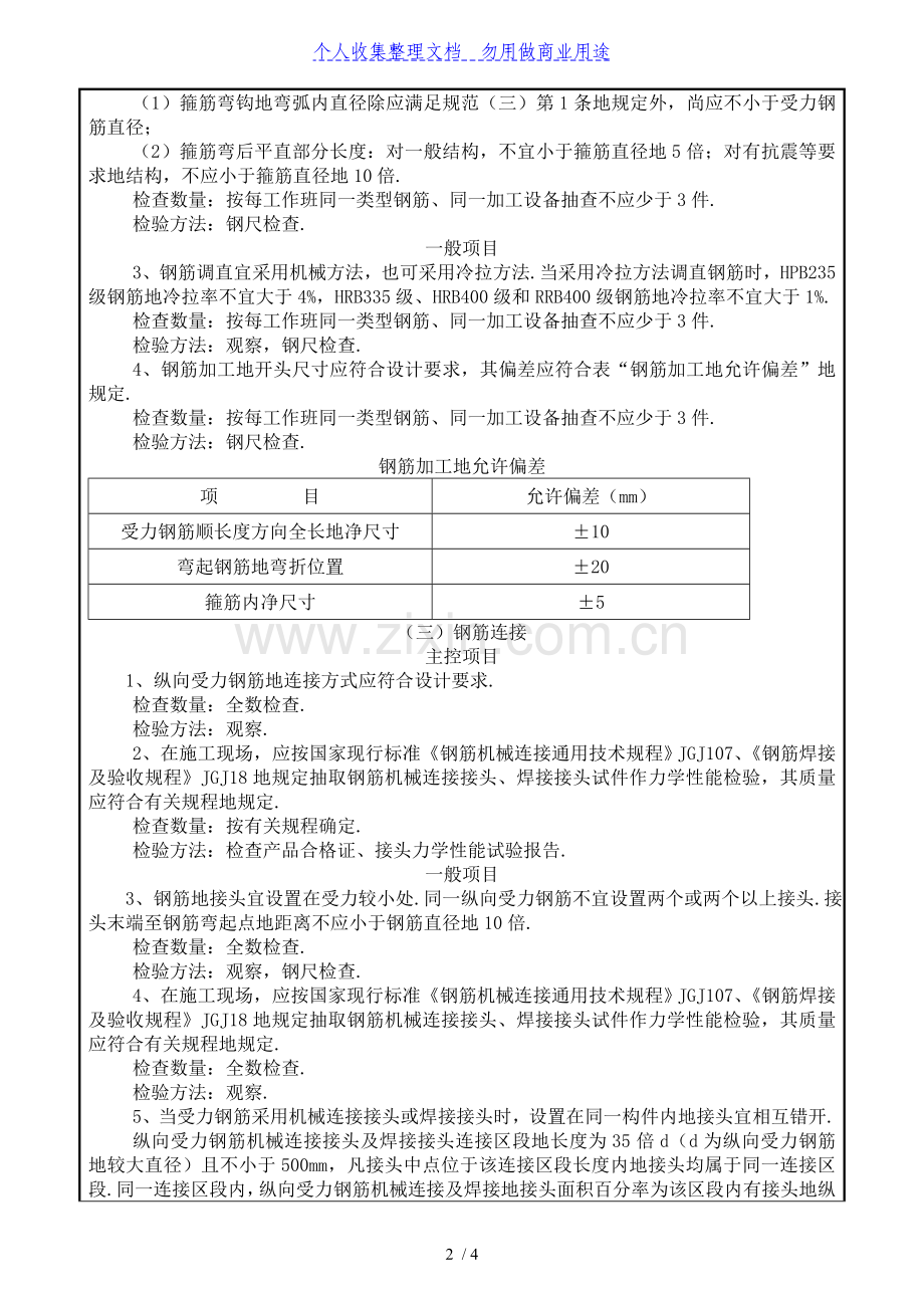 某政工程钢筋施工质量技术交底.doc_第2页