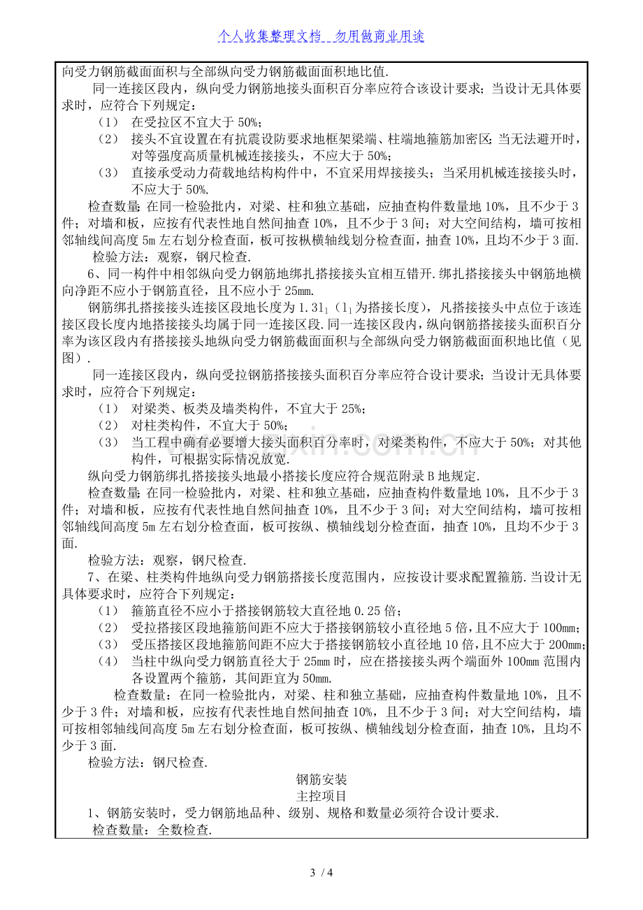 某政工程钢筋施工质量技术交底.doc_第3页