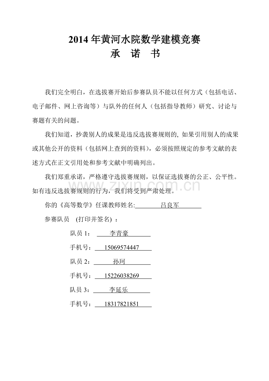 数学建模论文--大学排课问题.doc_第1页