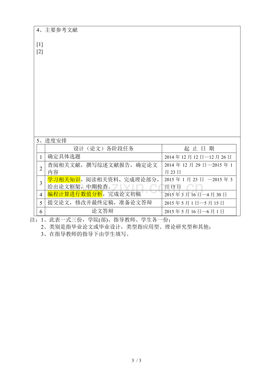 悬索桥受力研究分析与计算任务书(样表).doc_第3页