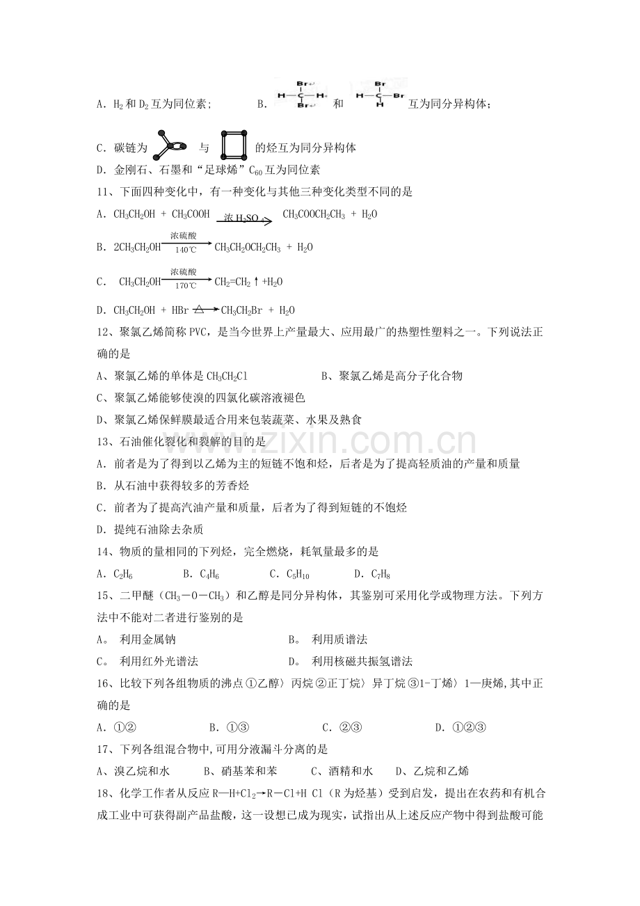 浙江省杭州萧山三校2010-2011学年高二上学期期中联考化学理.doc_第2页