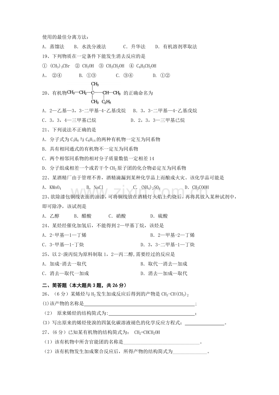 浙江省杭州萧山三校2010-2011学年高二上学期期中联考化学理.doc_第3页