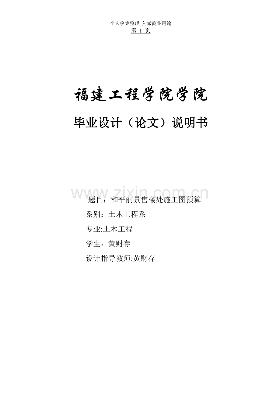 施工图预算.doc_第1页