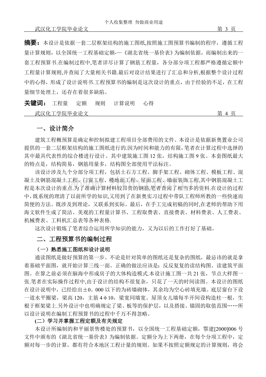 施工图预算.doc_第3页