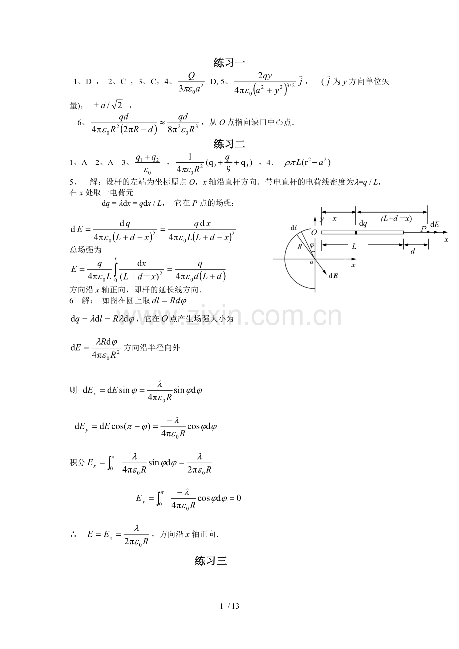 大学物理学习指导下标准答案详解(朱善华).doc_第1页