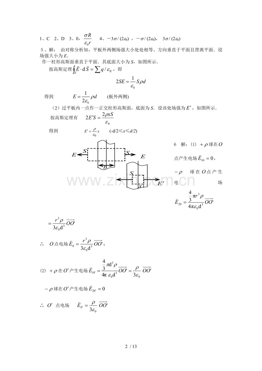 大学物理学习指导下标准答案详解(朱善华).doc_第2页