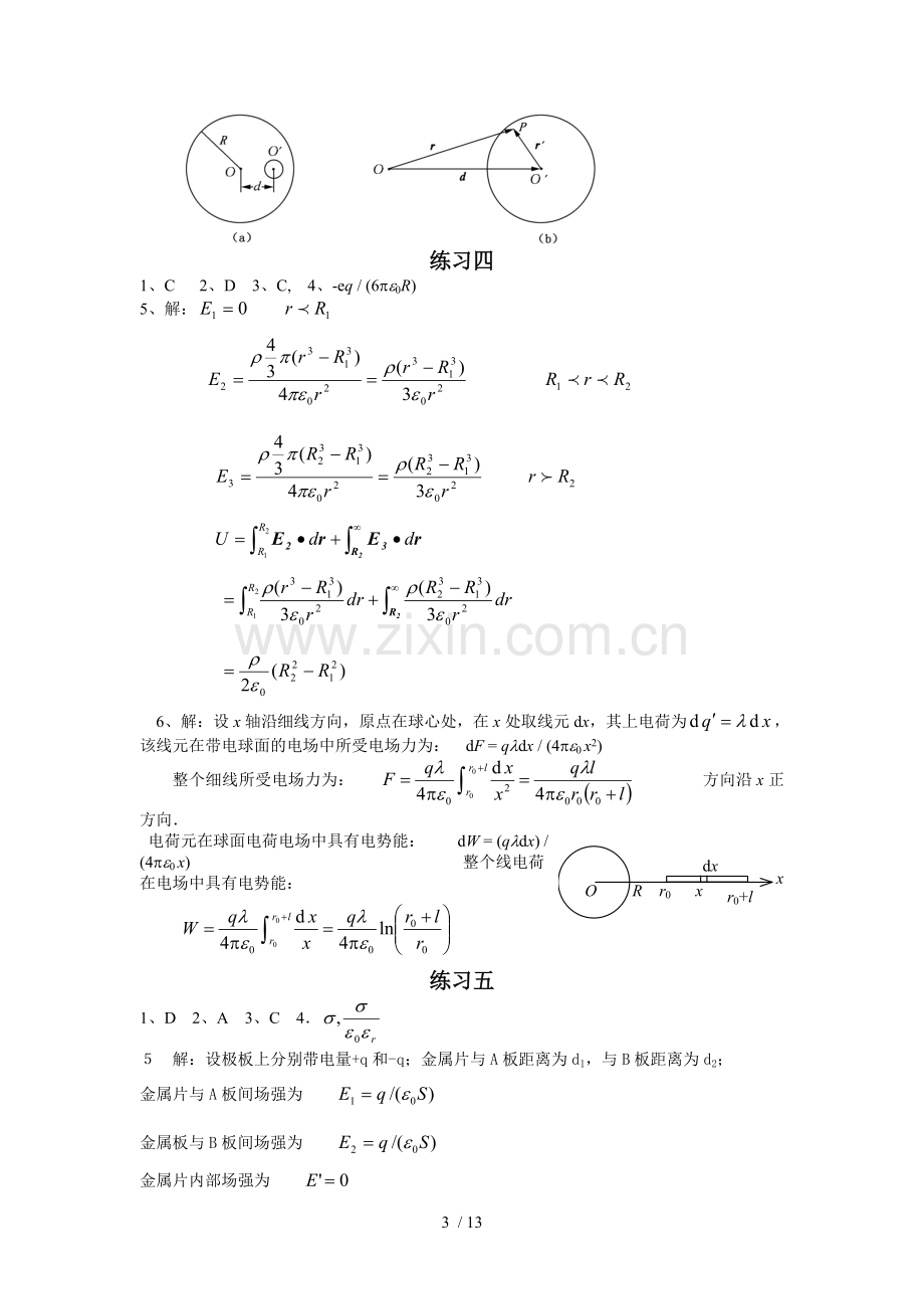 大学物理学习指导下标准答案详解(朱善华).doc_第3页