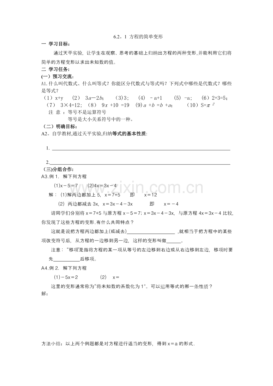 第六章一元一次方程导学案.doc_第3页