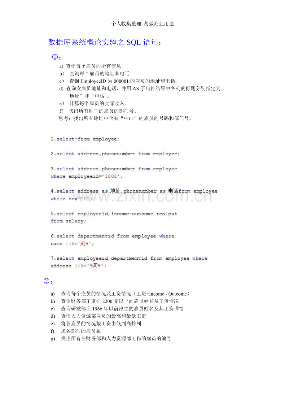 数据库系统概论实验之SQL语句.doc_第1页