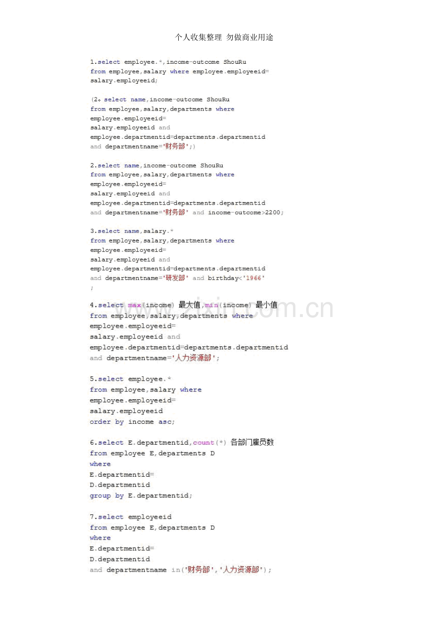 数据库系统概论实验之SQL语句.doc_第2页