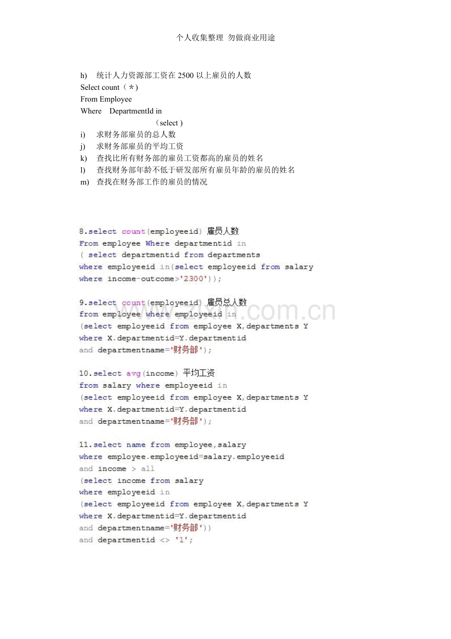 数据库系统概论实验之SQL语句.doc_第3页