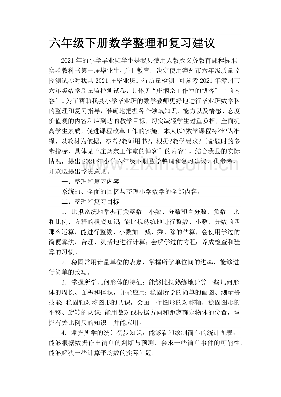 下册数学整理和复习建议.doc_第3页