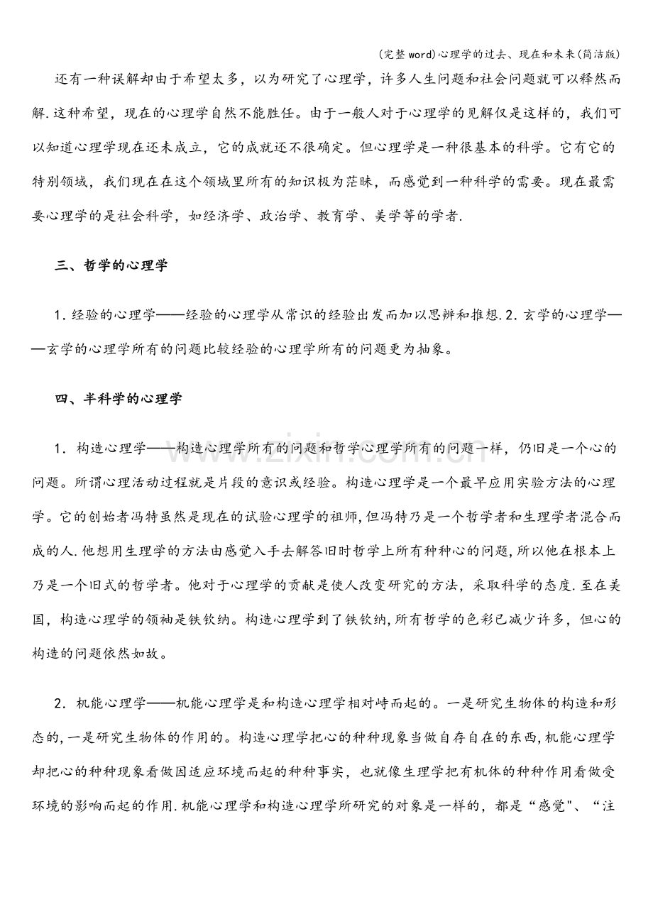 心理学的过去、现在和未来(简洁版).doc_第2页