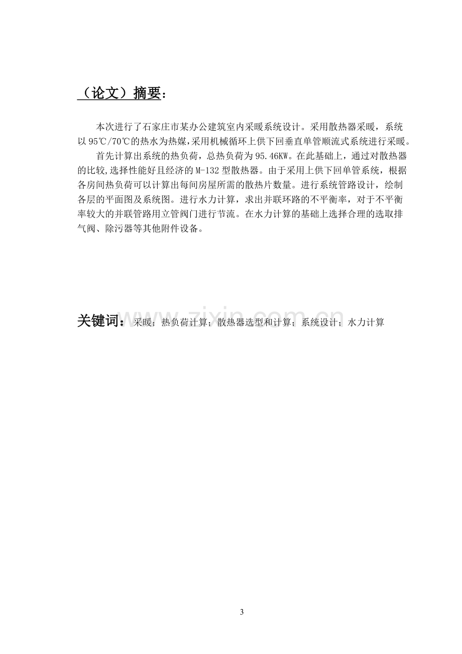 建筑环境与设备工程毕业论文-论述行政领导在行政管理中的地位和作用.doc_第3页