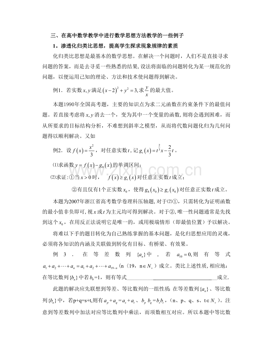 浅谈新课程下如何正确把握数学教学与数学高考.doc_第2页