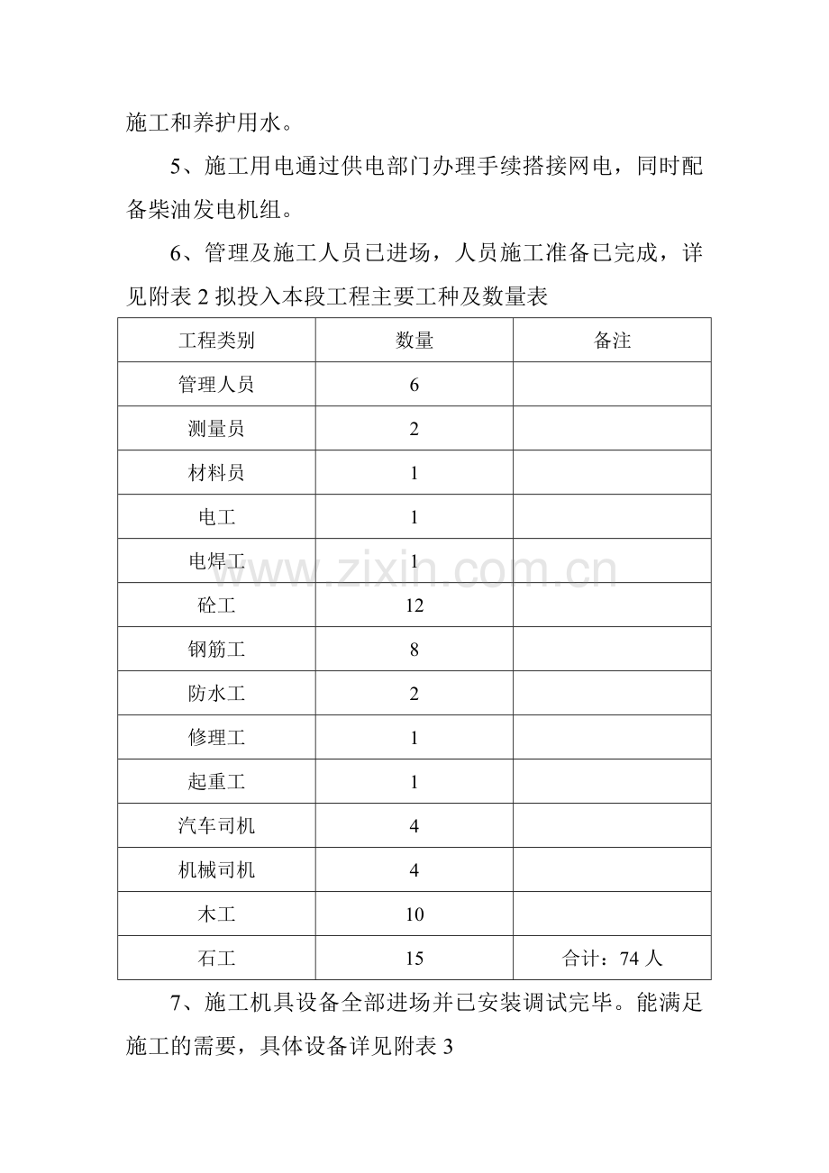 蔡河嘉祥段治理工程现场施工组织设计报告.doc_第2页