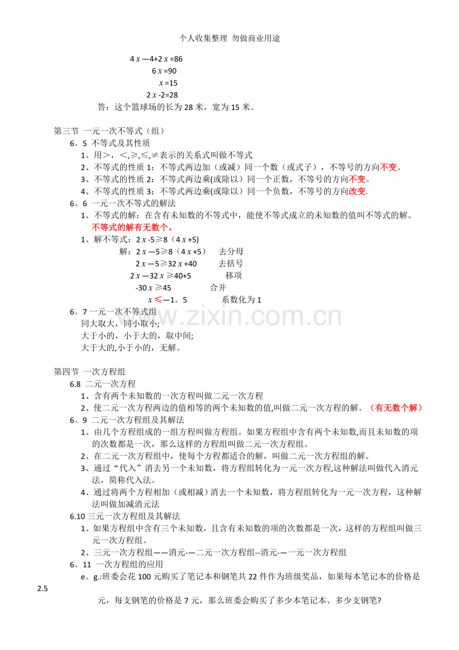 六年级第二学期数学期中复习.doc_第3页