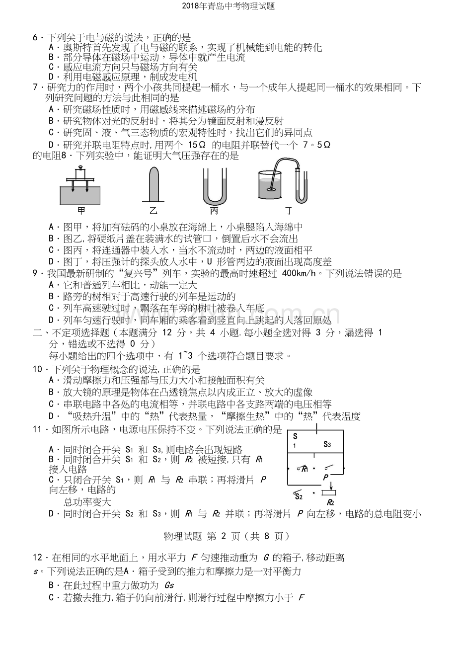 2018年青岛中考物理试题.docx_第3页