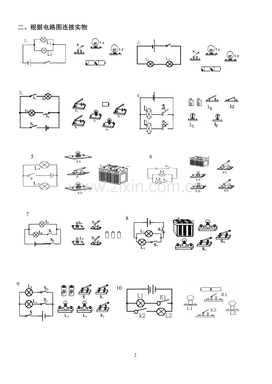 九年级电路图与实物图的互画.doc_第2页