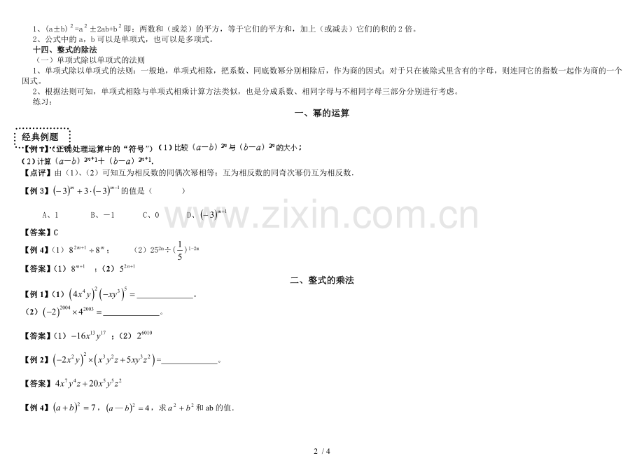 初二数学—整式的乘法知识点归纳及测验.doc_第2页