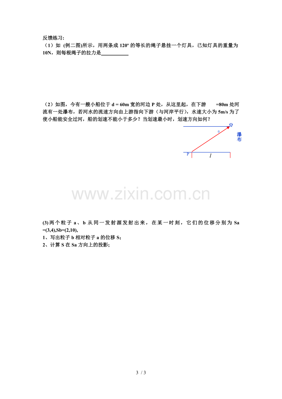 平面向量在物理中应用技术学案.doc_第3页