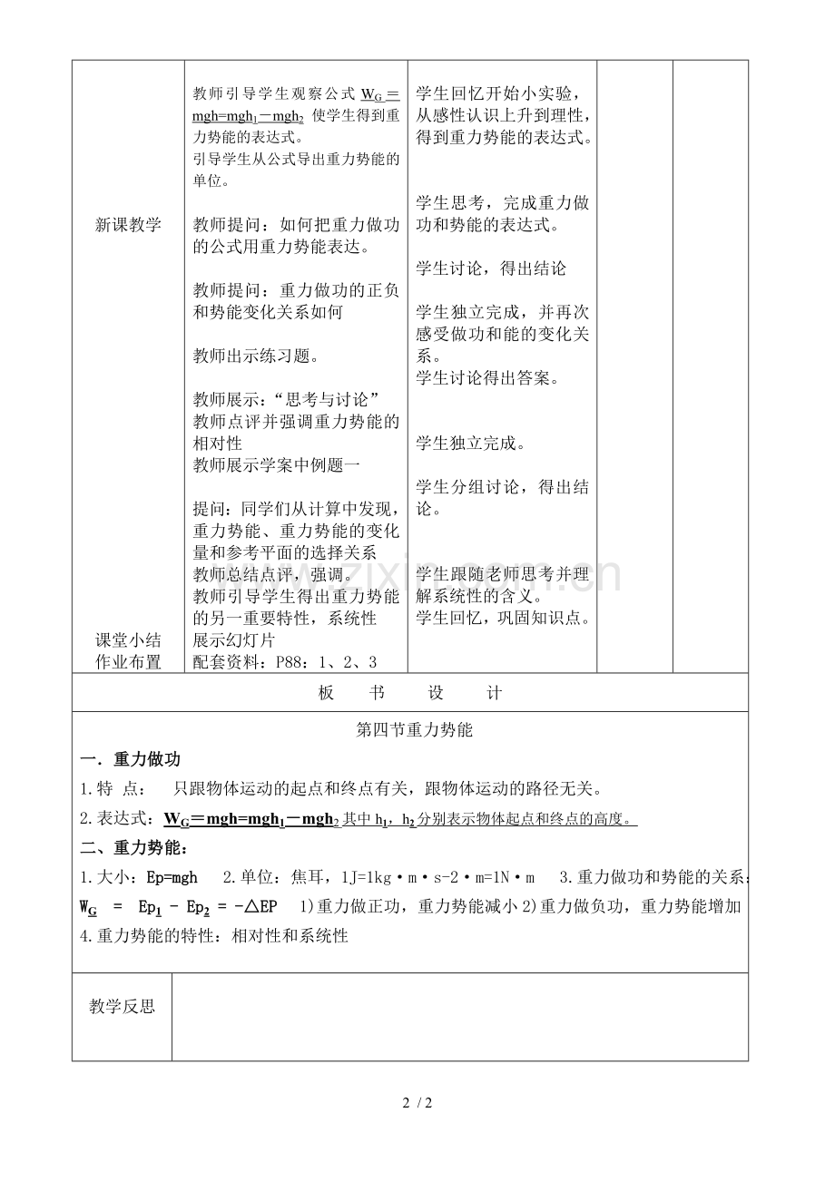 重力势能公开课优秀教案.doc_第2页