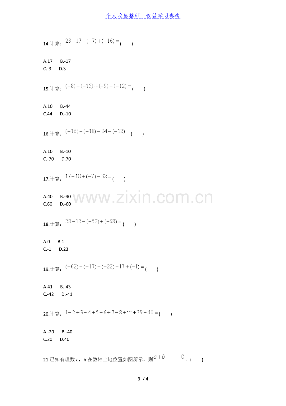 有理数加减混合运算专项训练(一).doc_第3页