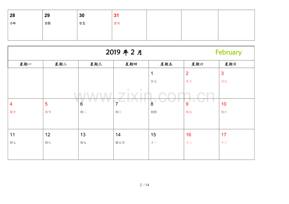 2019年日历(记事可打印新版)(1).doc_第2页