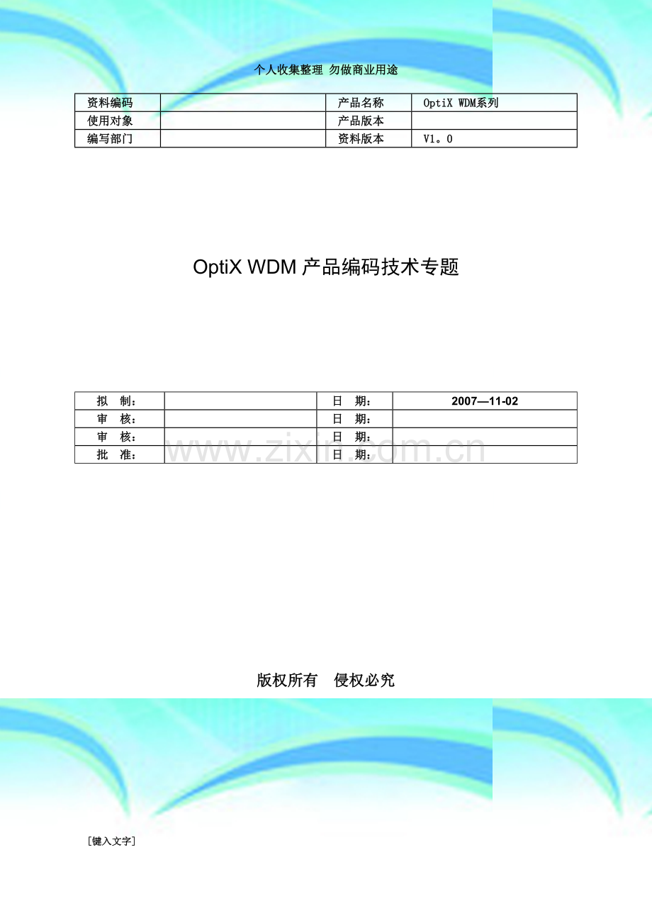 OptiX-WDM-产品编码技术专题-A.doc_第3页