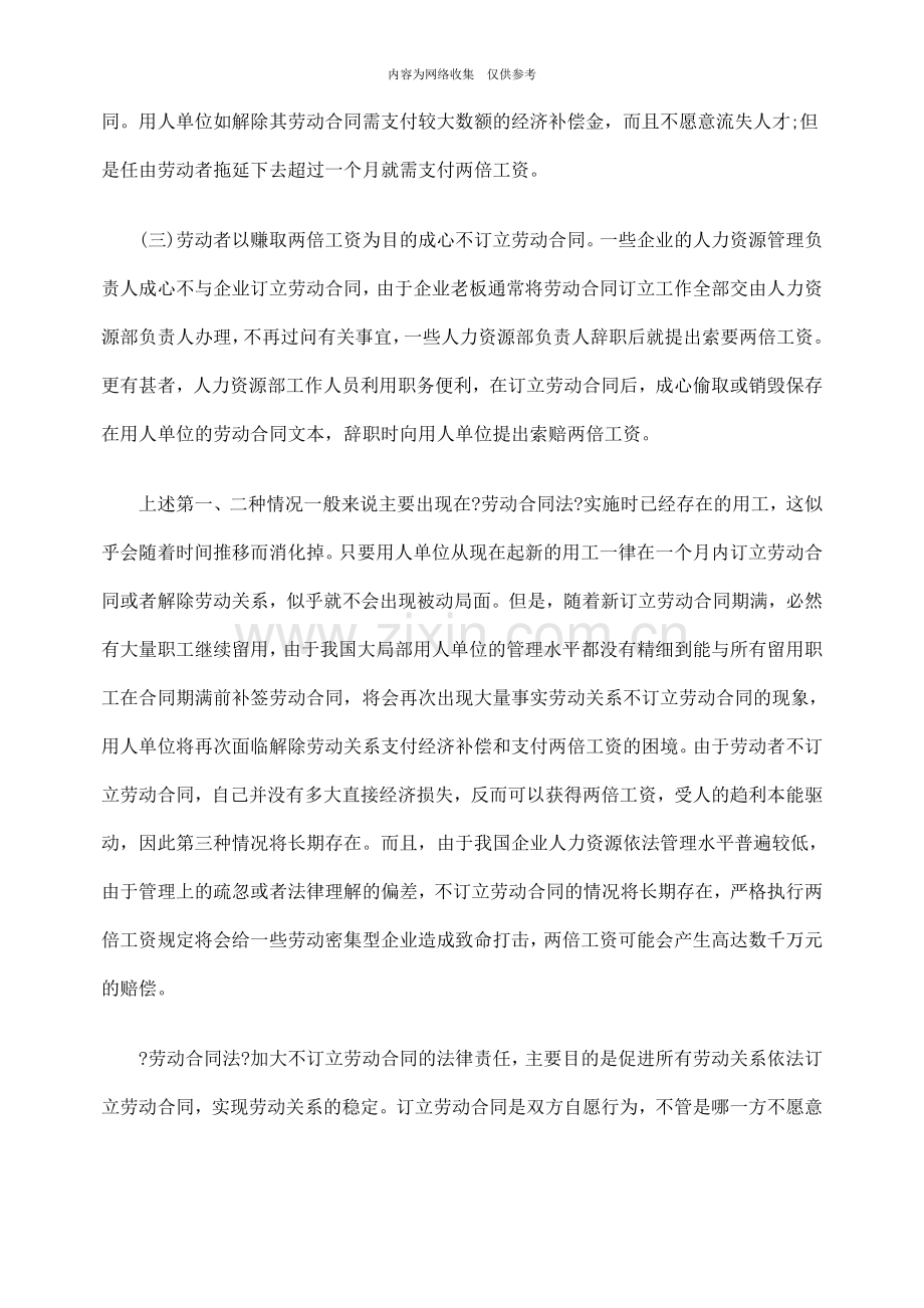 有关不订立劳动合同的法律责任设定应当修正.doc_第2页