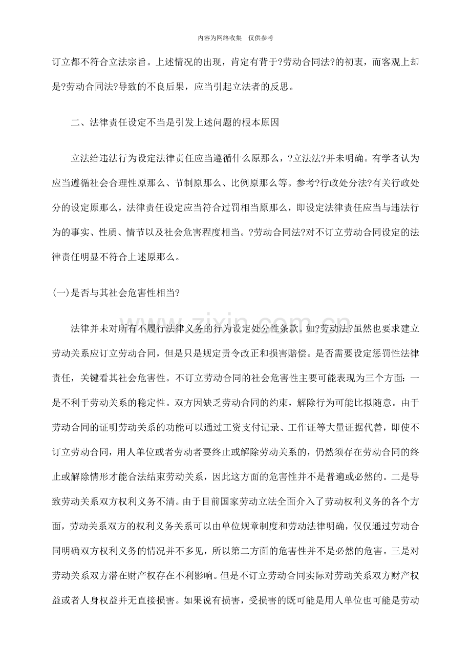 有关不订立劳动合同的法律责任设定应当修正.doc_第3页