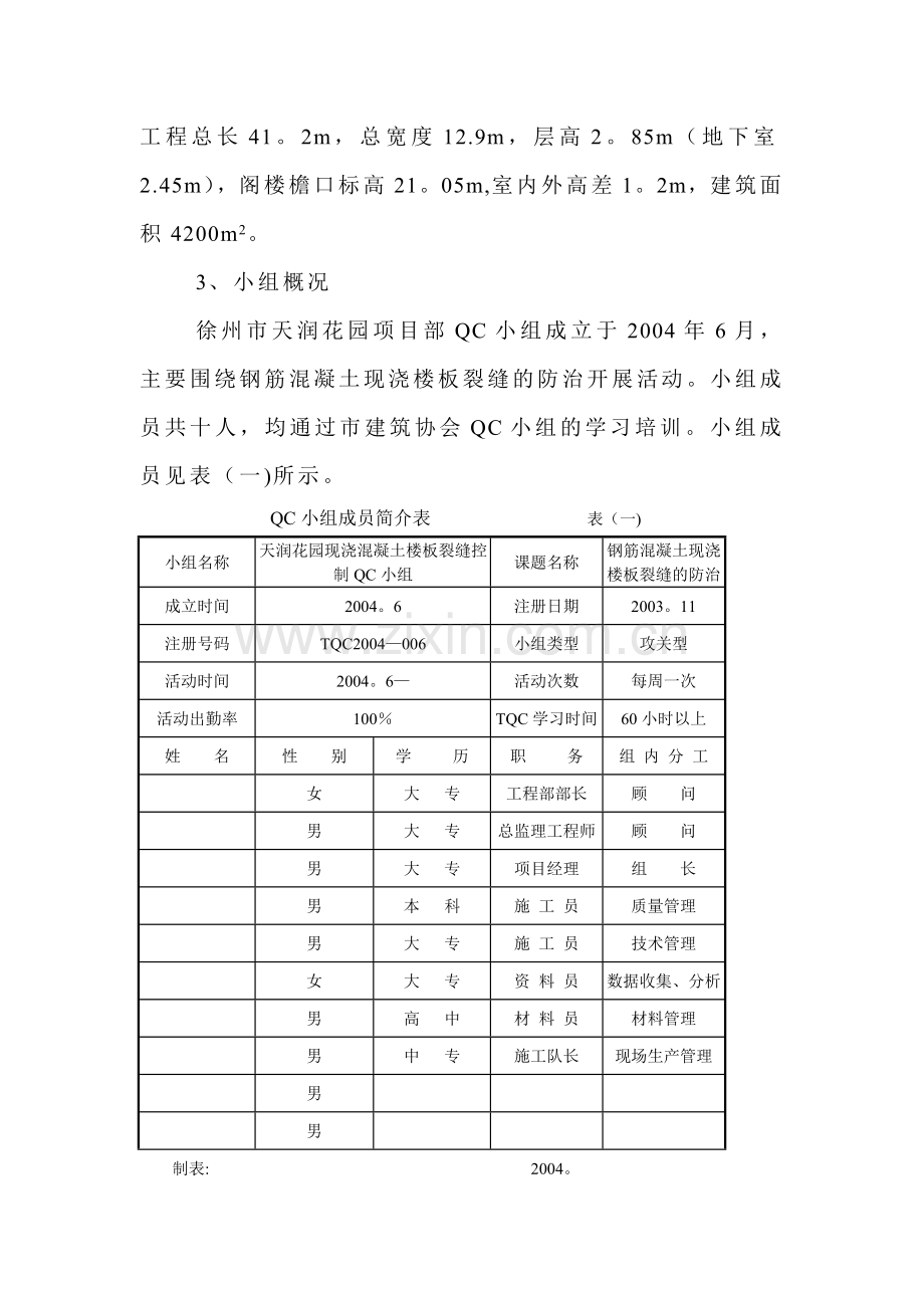 混凝土板裂缝控制.doc_第2页