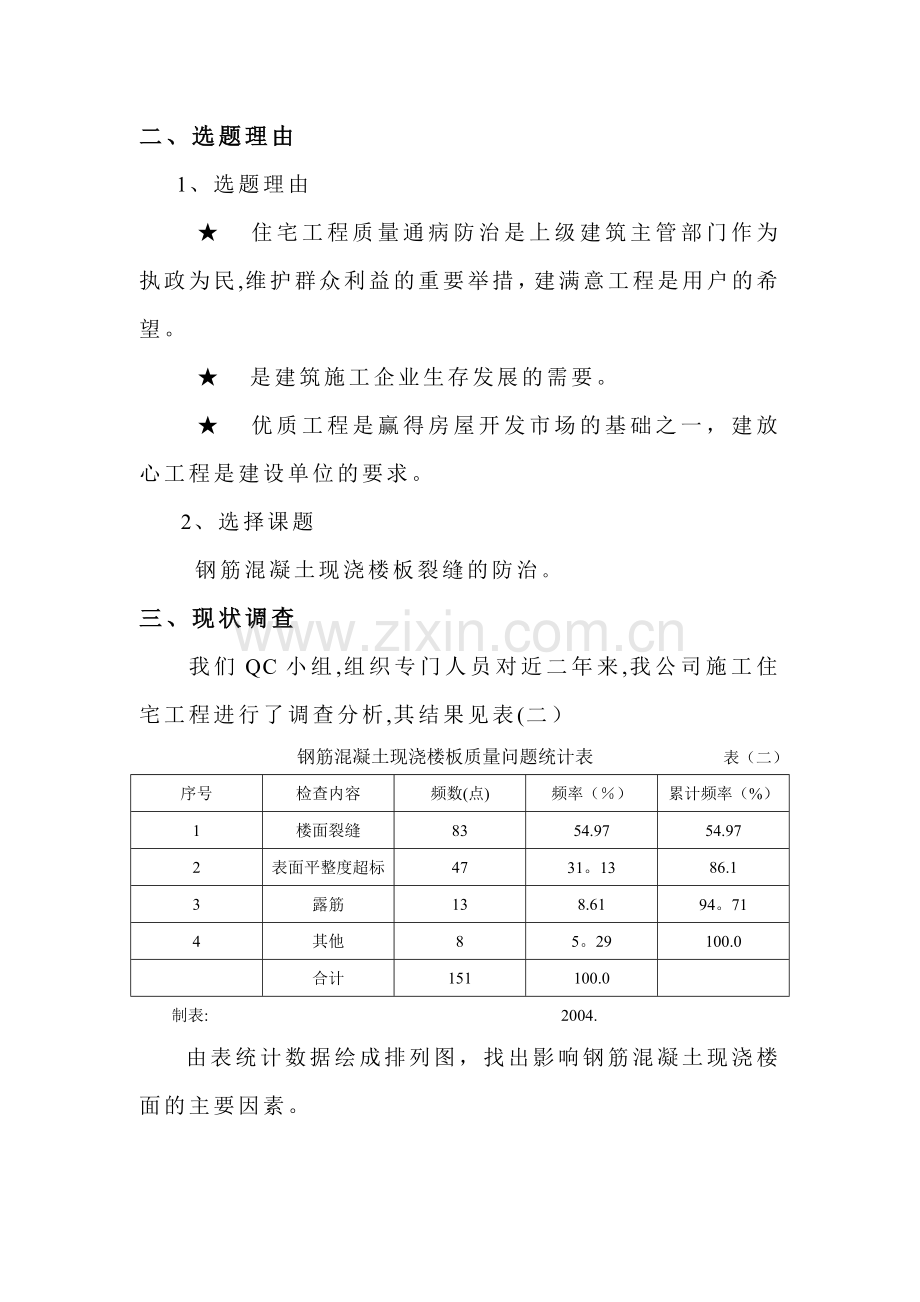 混凝土板裂缝控制.doc_第3页