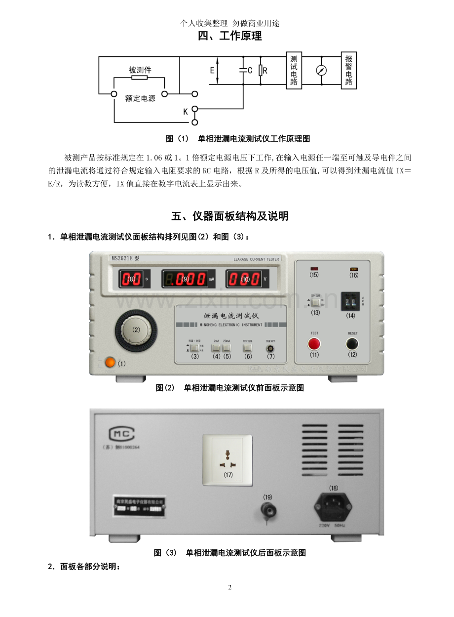 泄漏电流测试仪系列说明书.doc_第2页