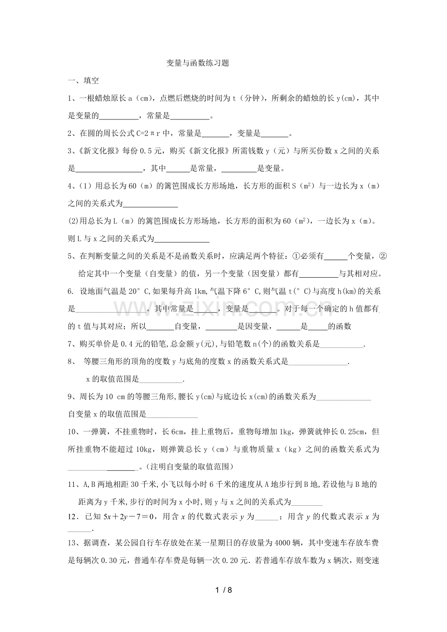 变量与函数测验题.doc_第1页