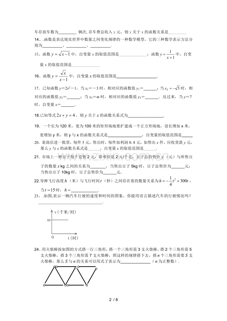 变量与函数测验题.doc_第2页