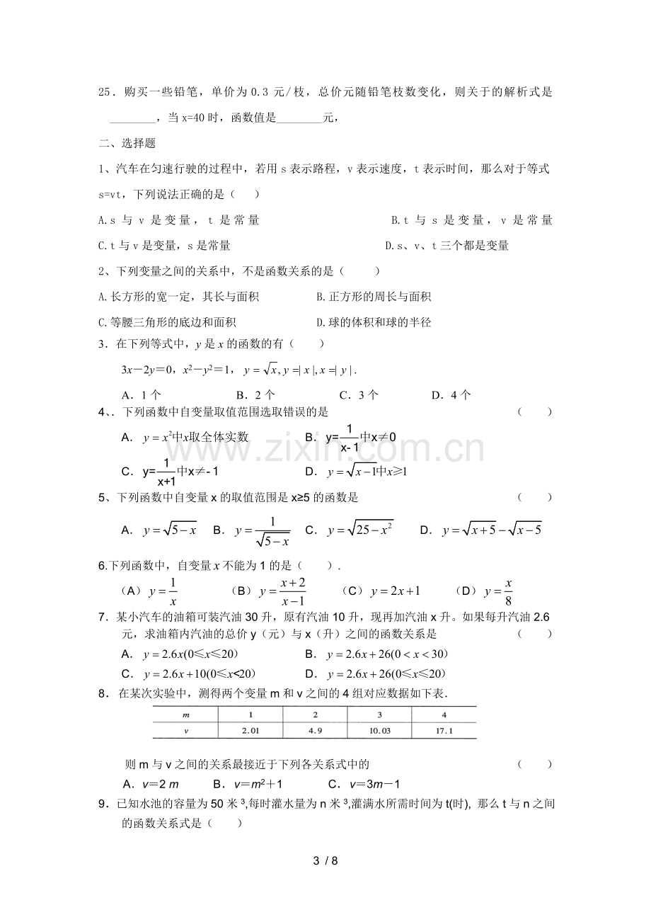 变量与函数测验题.doc_第3页