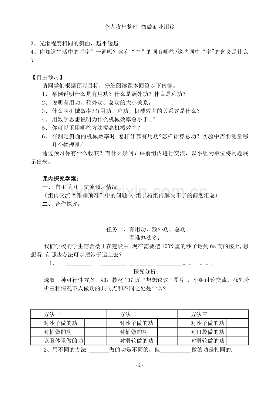 第十五章第二节《机械效率》教学设计.doc_第2页