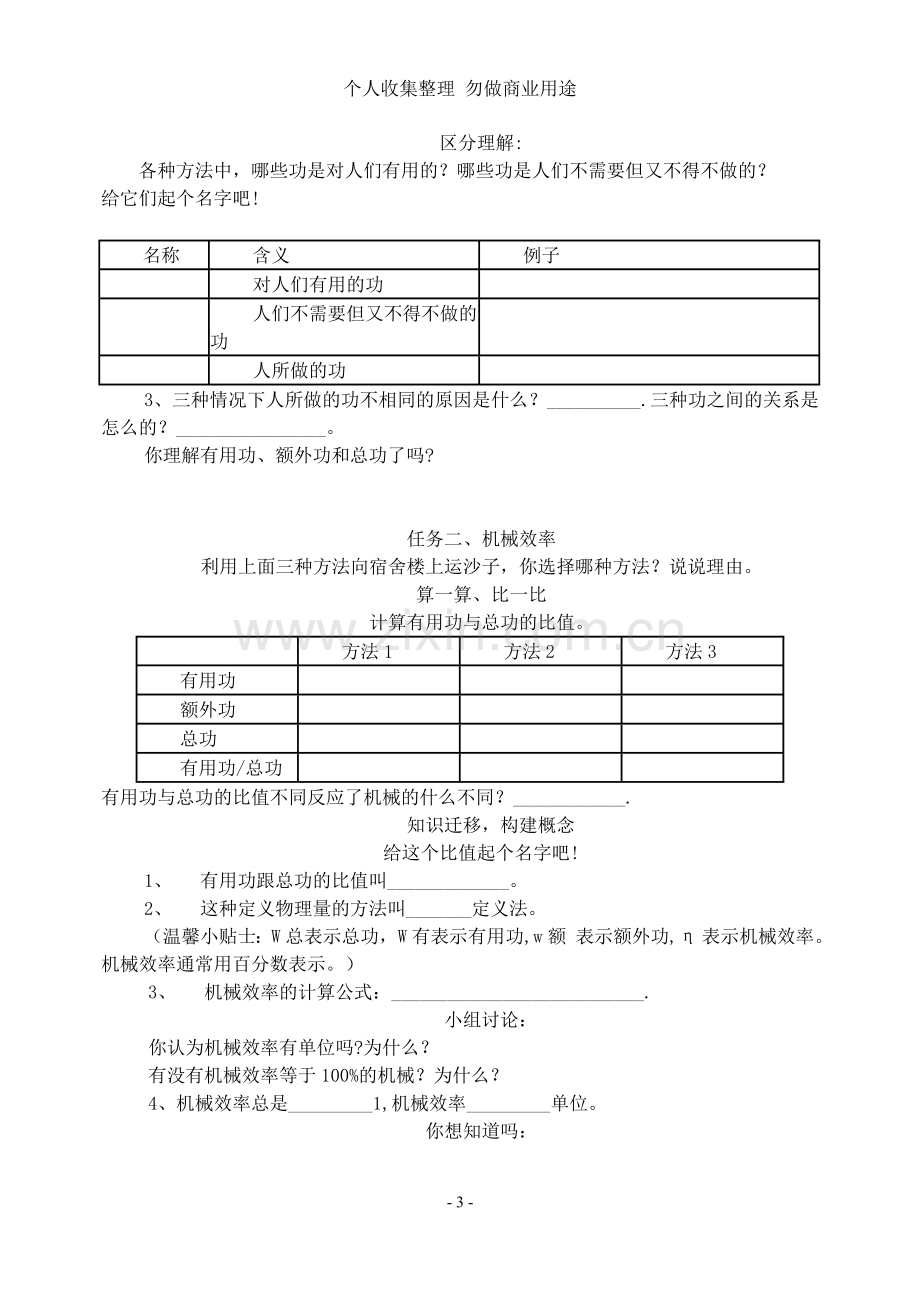 第十五章第二节《机械效率》教学设计.doc_第3页