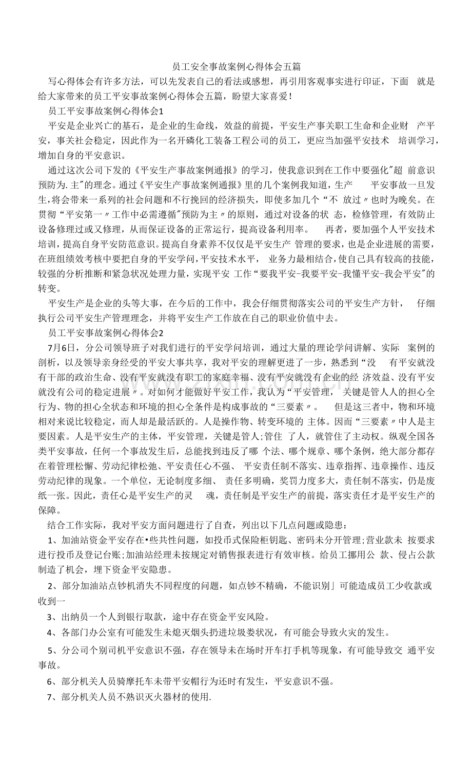 员工安全事故案例心得体会五篇.docx_第1页