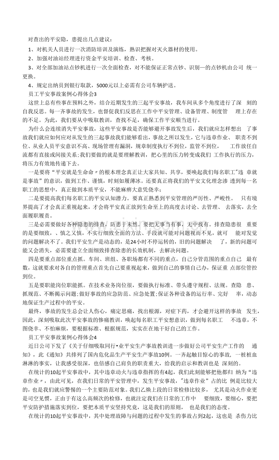 员工安全事故案例心得体会五篇.docx_第2页