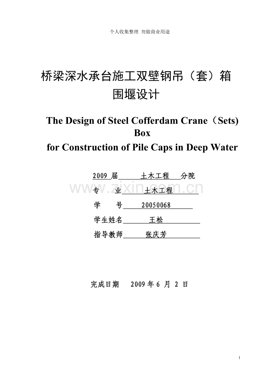 毕业设计--土木工程.doc_第1页