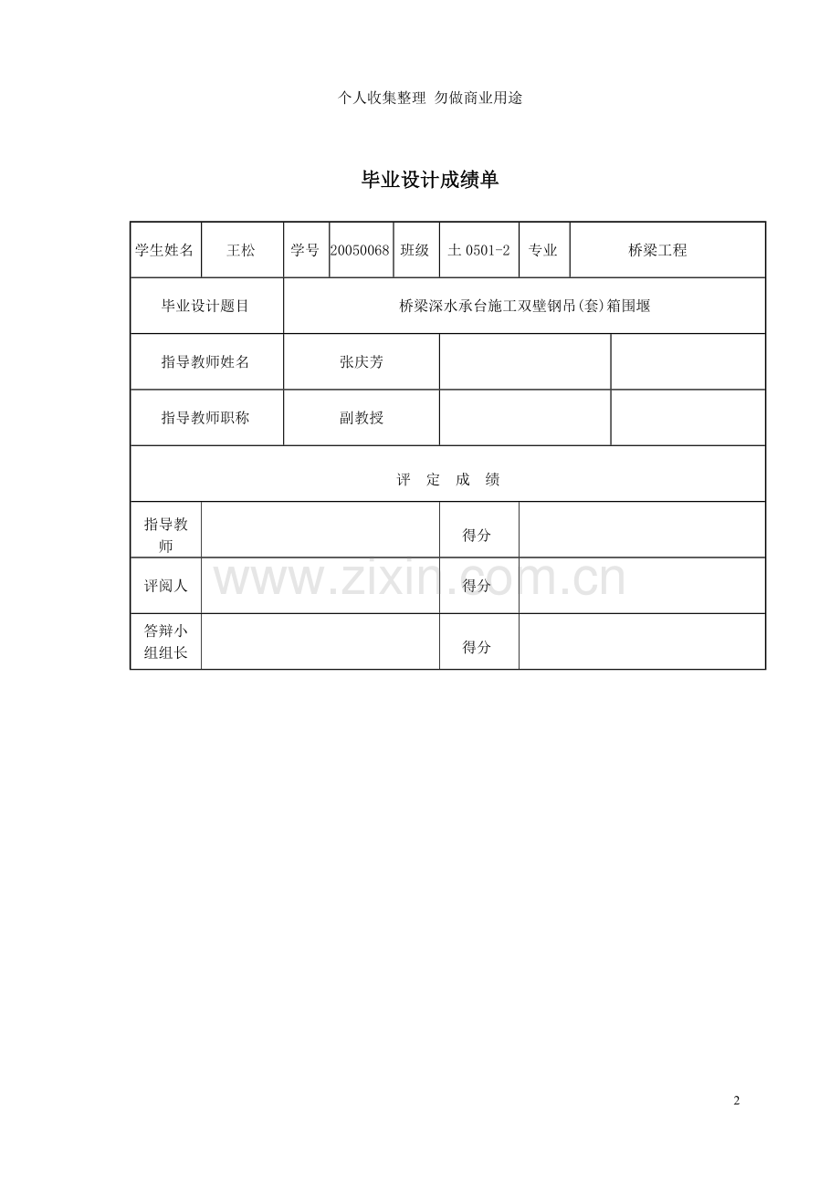 毕业设计--土木工程.doc_第2页