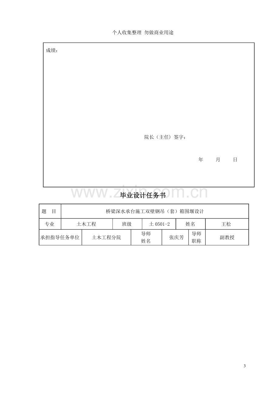 毕业设计--土木工程.doc_第3页