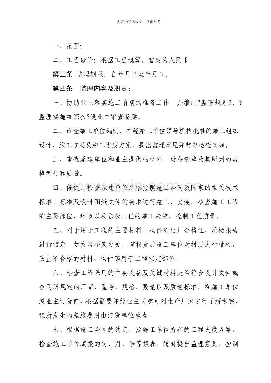 工程监理委托合同.doc_第2页